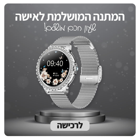 האפי סמארט. שעון חכם יוקרתי לאישה