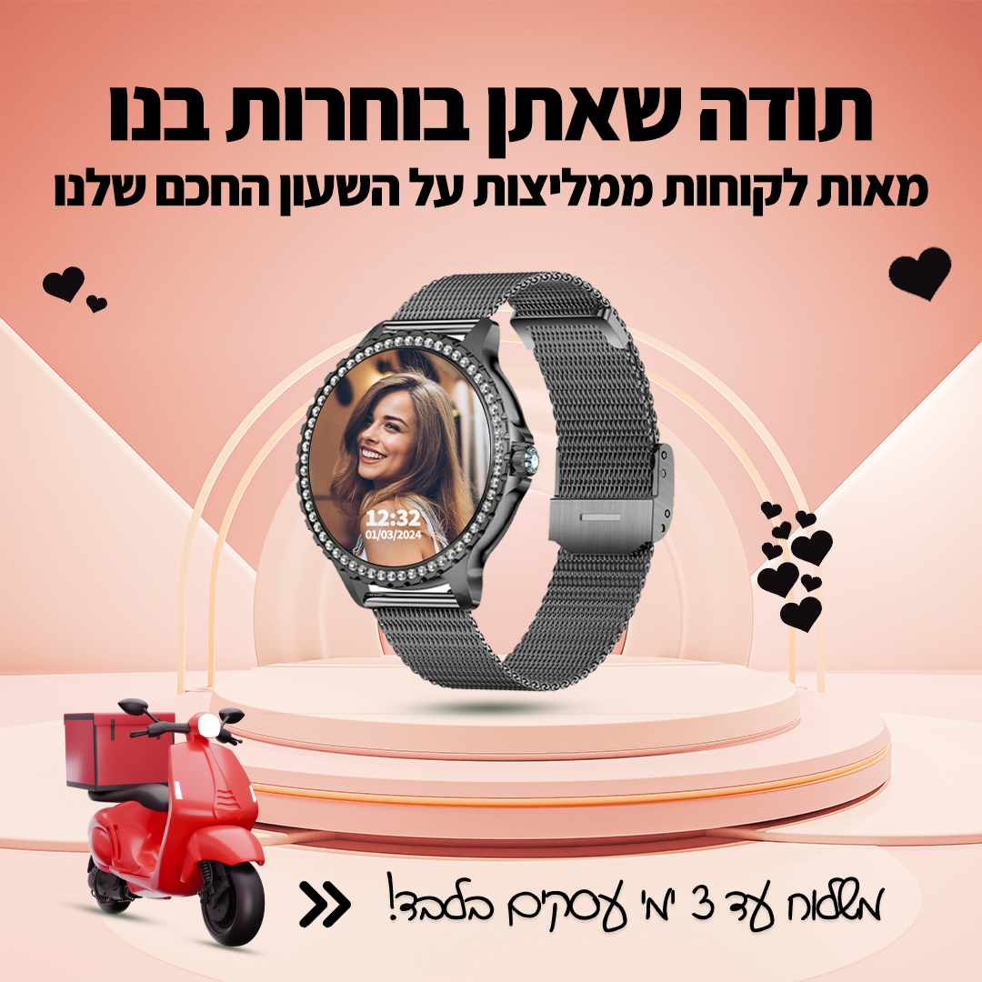 האפי סמארט. שעון חכם יוקרתי לאישה